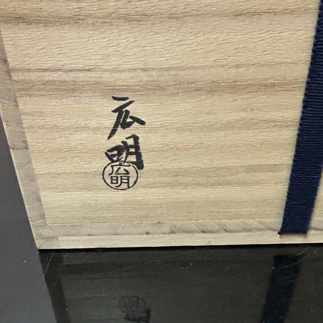 紫交趾宝尽砂金袋水指　茶道具懐石茶箱鵬雲斎坐忘斎淡々斎即中斎棗水指茶碗棗茶杓