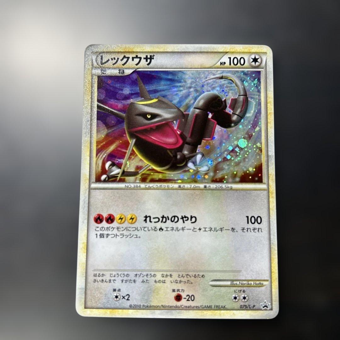 ポケモンカード レックウザ RAYQUAZA 075/L-P