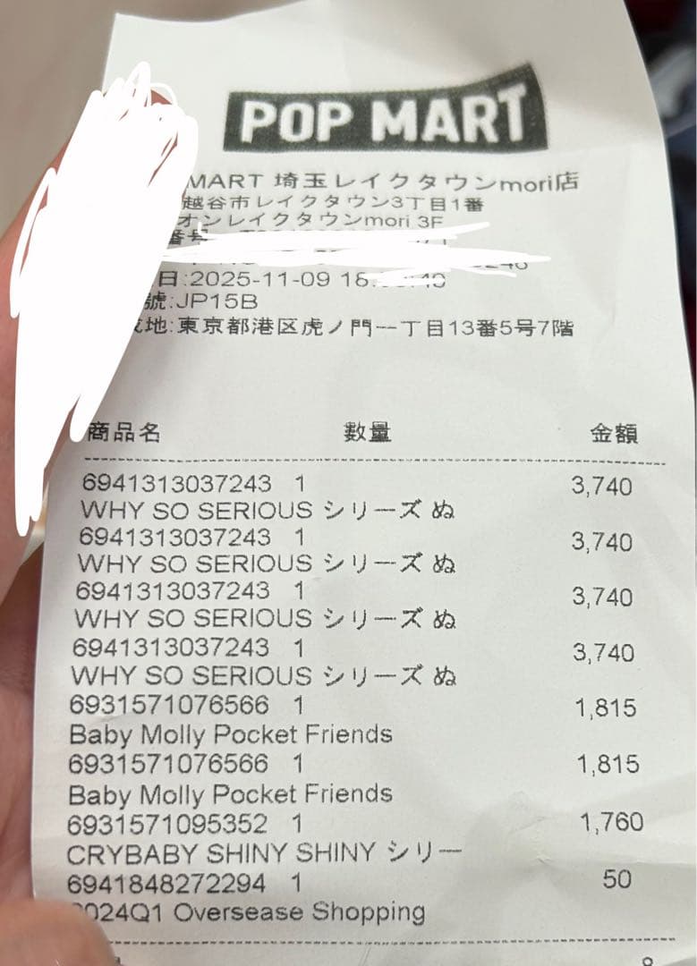 ポップマート Why So Serious ぬいぐるみ ラブブ