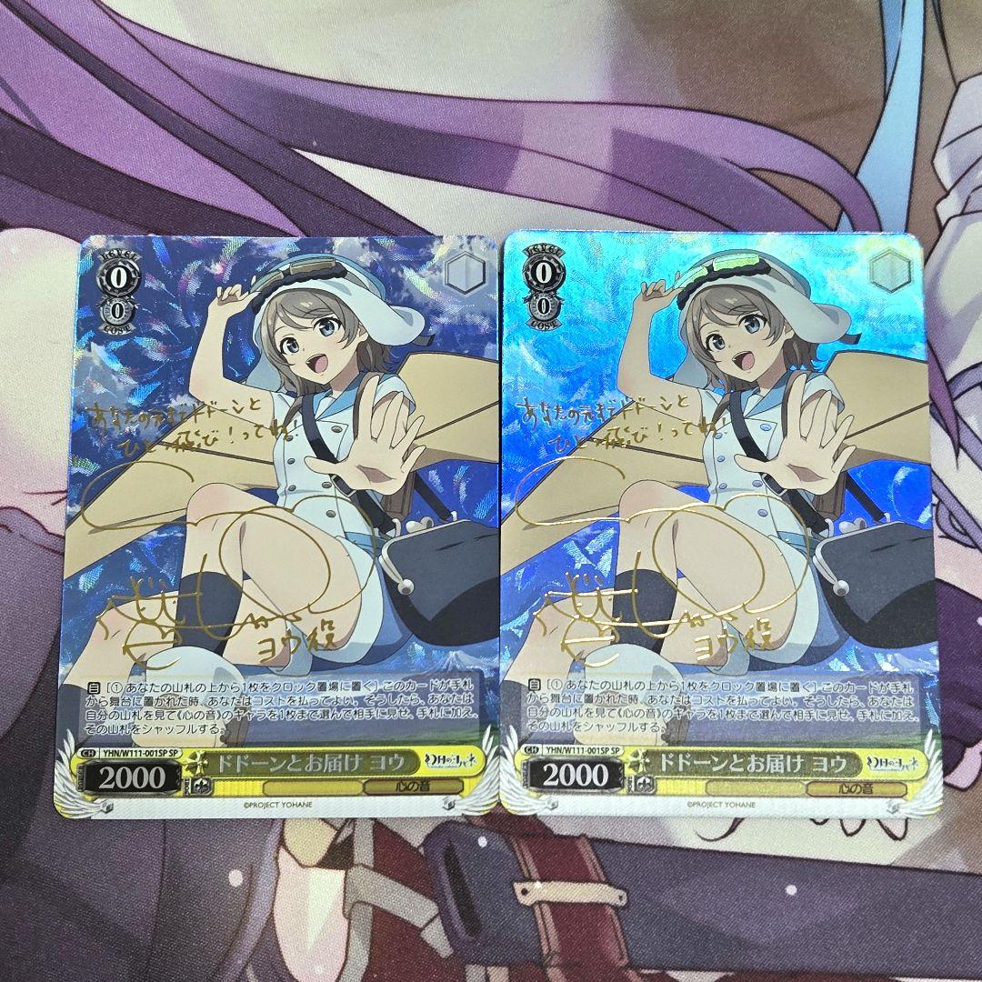 ヴァイスシュヴァルツ SP サイン ドドーンとお届け ヨウ 2枚