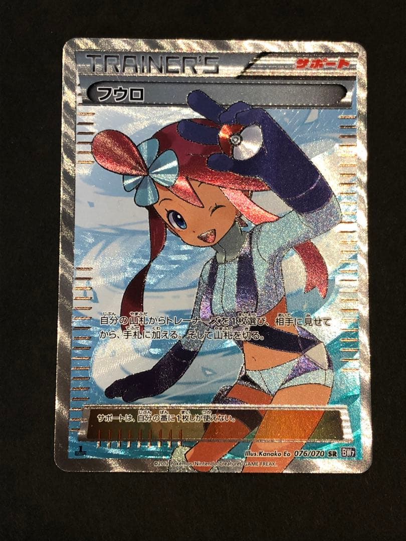 ポケモンカード★ フウロ SR BW7 プラズマゲイル 076/070