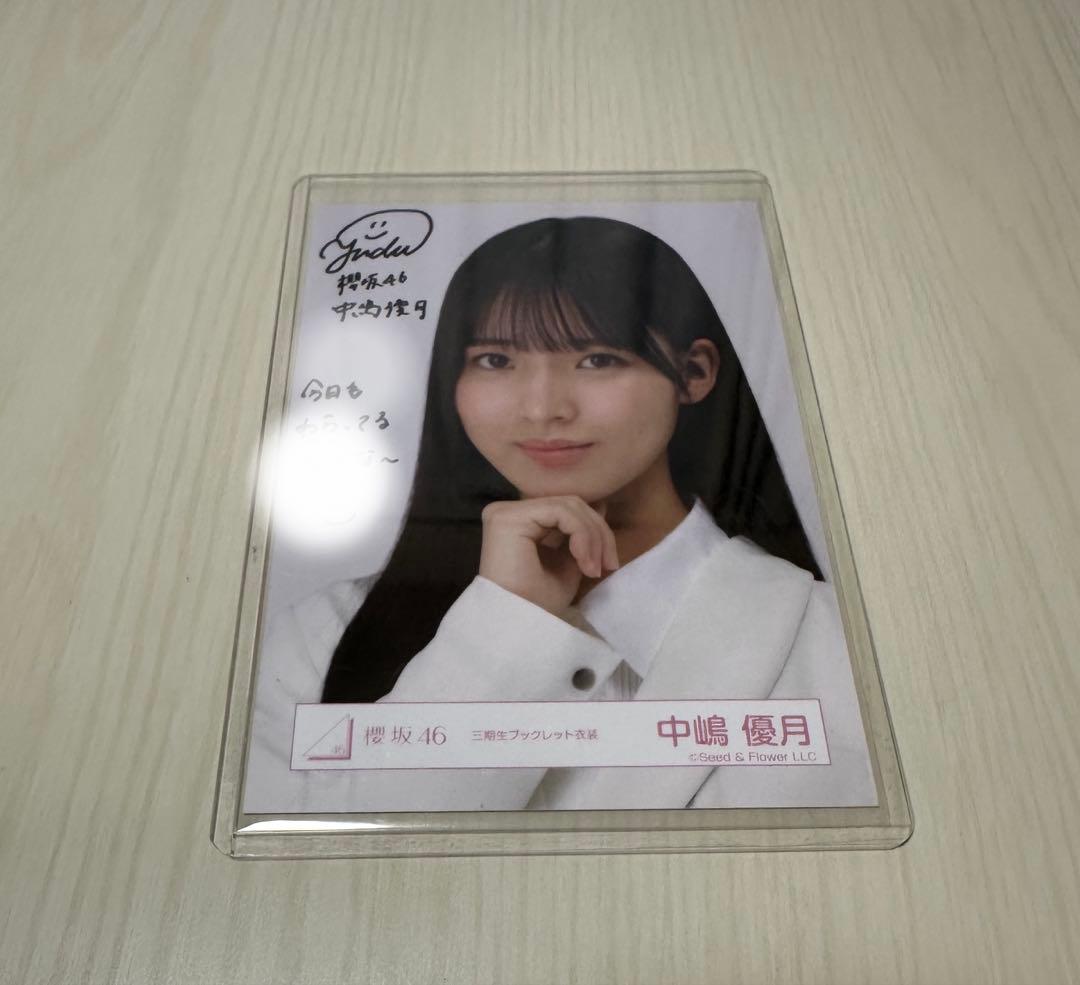 櫻坂46 直筆サイン入り生写真 3期生ブックレット衣装 中嶋優月 ヨリ