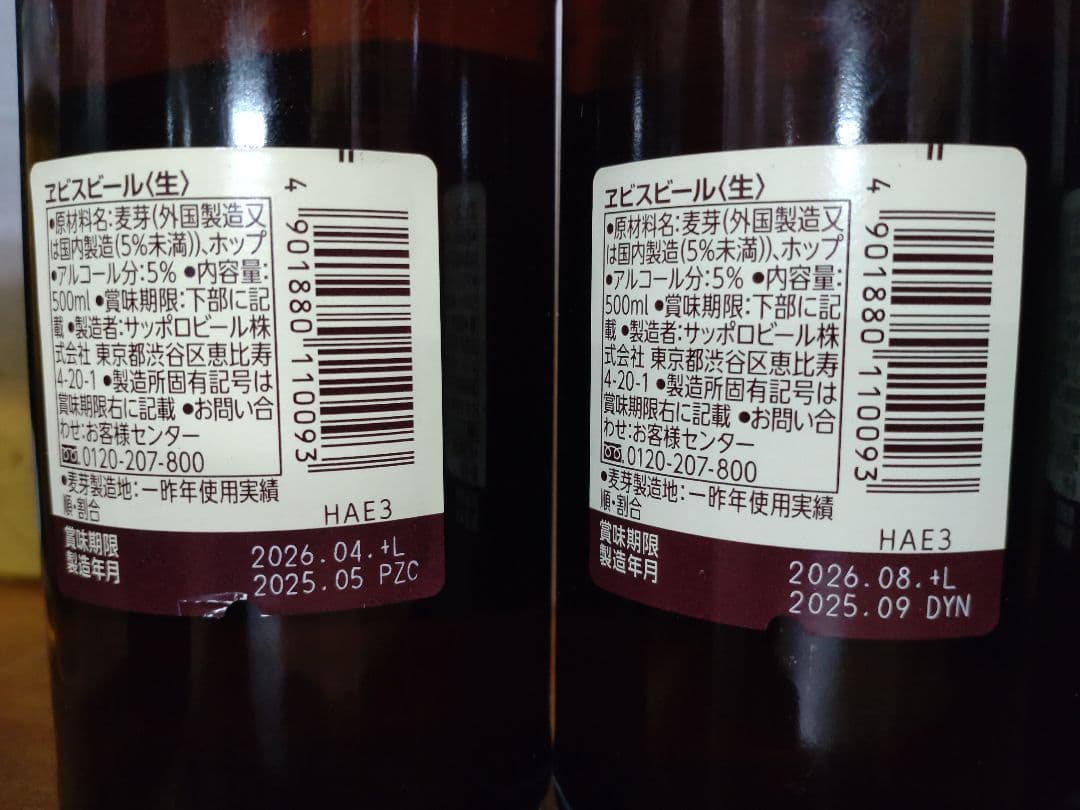 ヱビスビール「ラッキーヱビス中瓶5本」 新品 6本