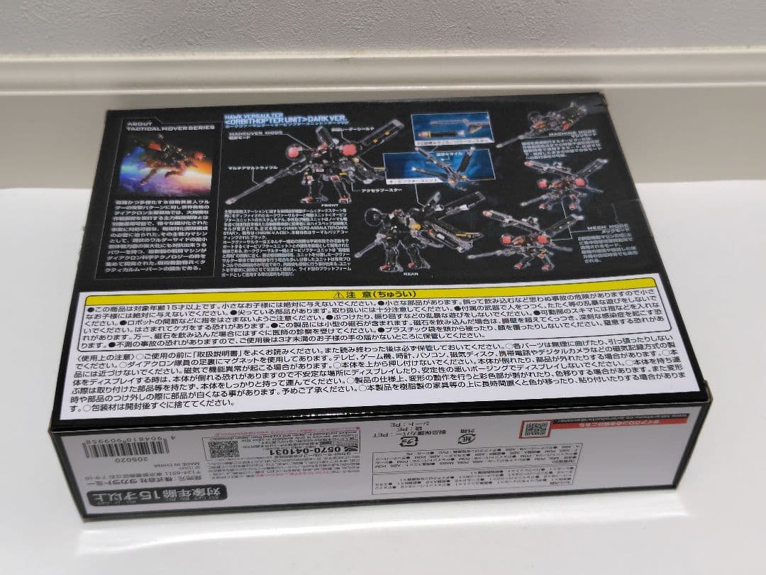 【kaeru】ダイアクロン ヴァーサルター3点セット