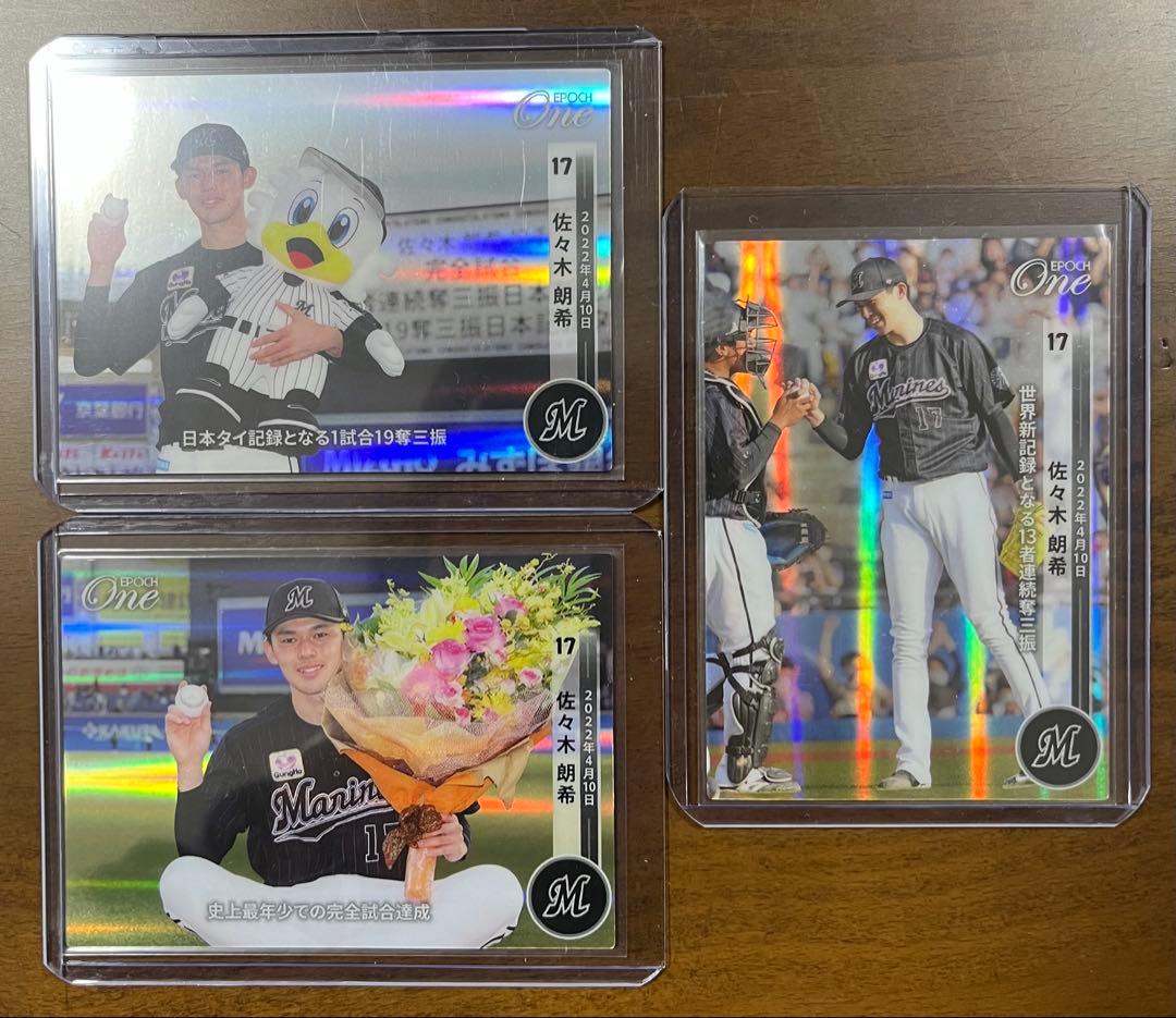 佐々木朗希 ホロスペクトラ lite 完全試合 3枚組ロッテ epoch one