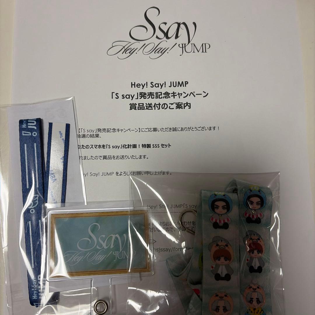 Hey! Say! JUMP S say キャンペーン Y賞 特製SSSセット