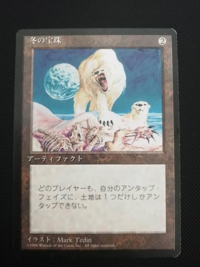 冬の宝珠　４版　4ED　日本語　黒枠　NM-～SP+