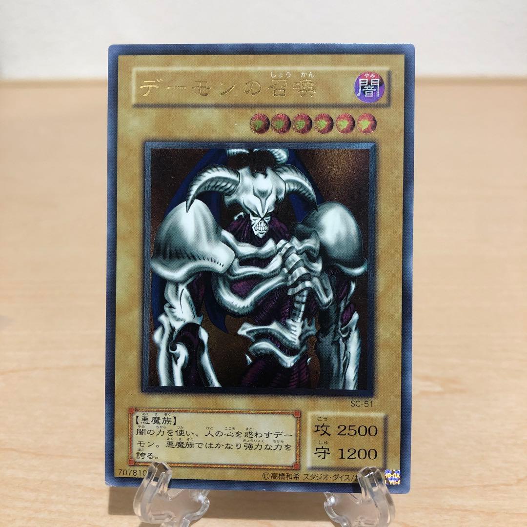 遊戯王 デーモンの召喚　レリーフ　②