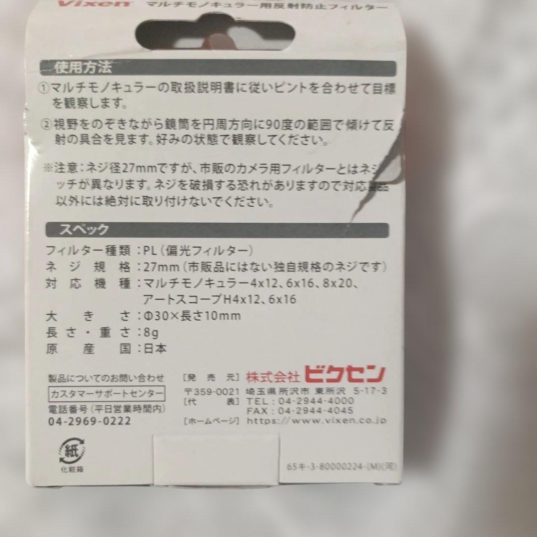 Vixen 単眼刀 H4×12 刀剣乱舞-ONLINE- 膝丸 ver.反射防止