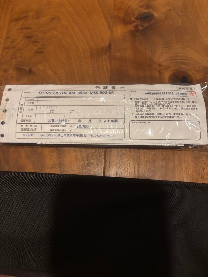 【未使用】セブンセンス　モンスターストリーム　MSS-902-SR
