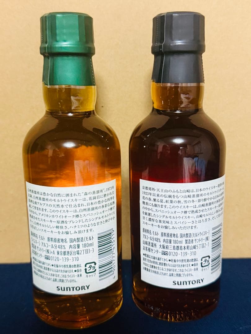 【新品未開封】山崎蒸溜所・白州蒸溜所 限定ミニボトルセット