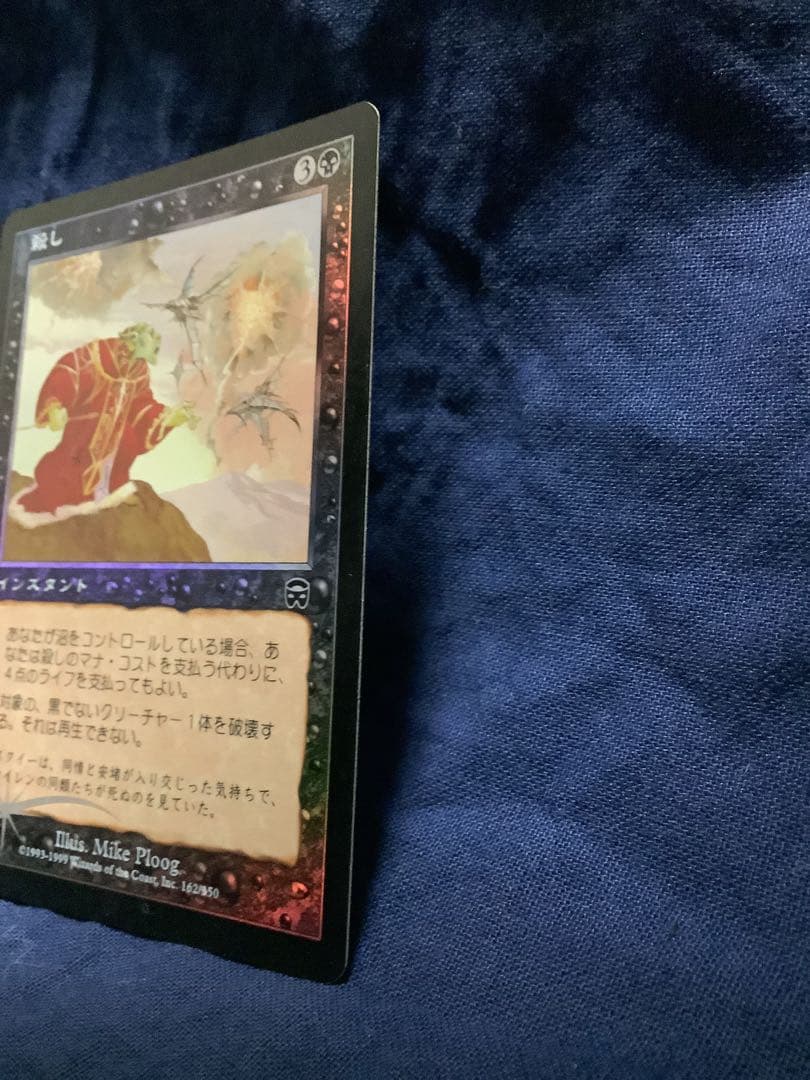 MTG 殺し foil 日本語 [MMQ]