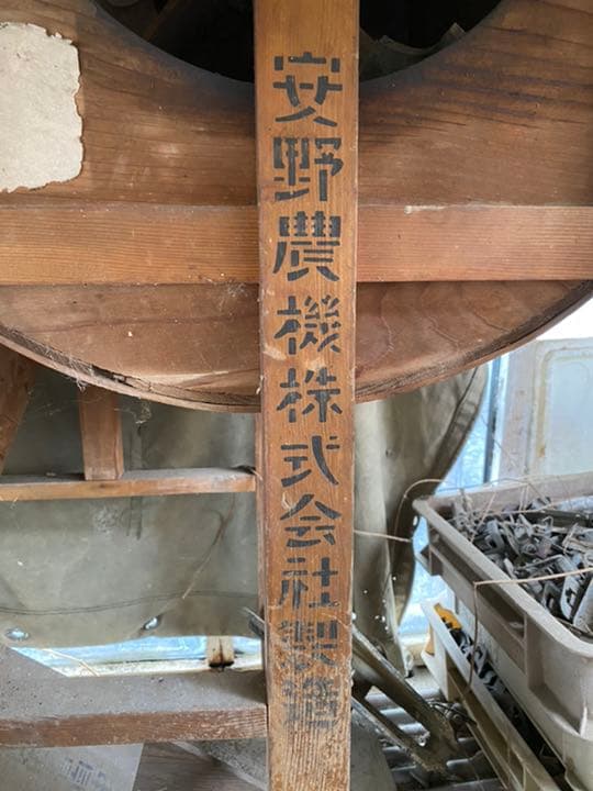 安野式ウチバ唐箕