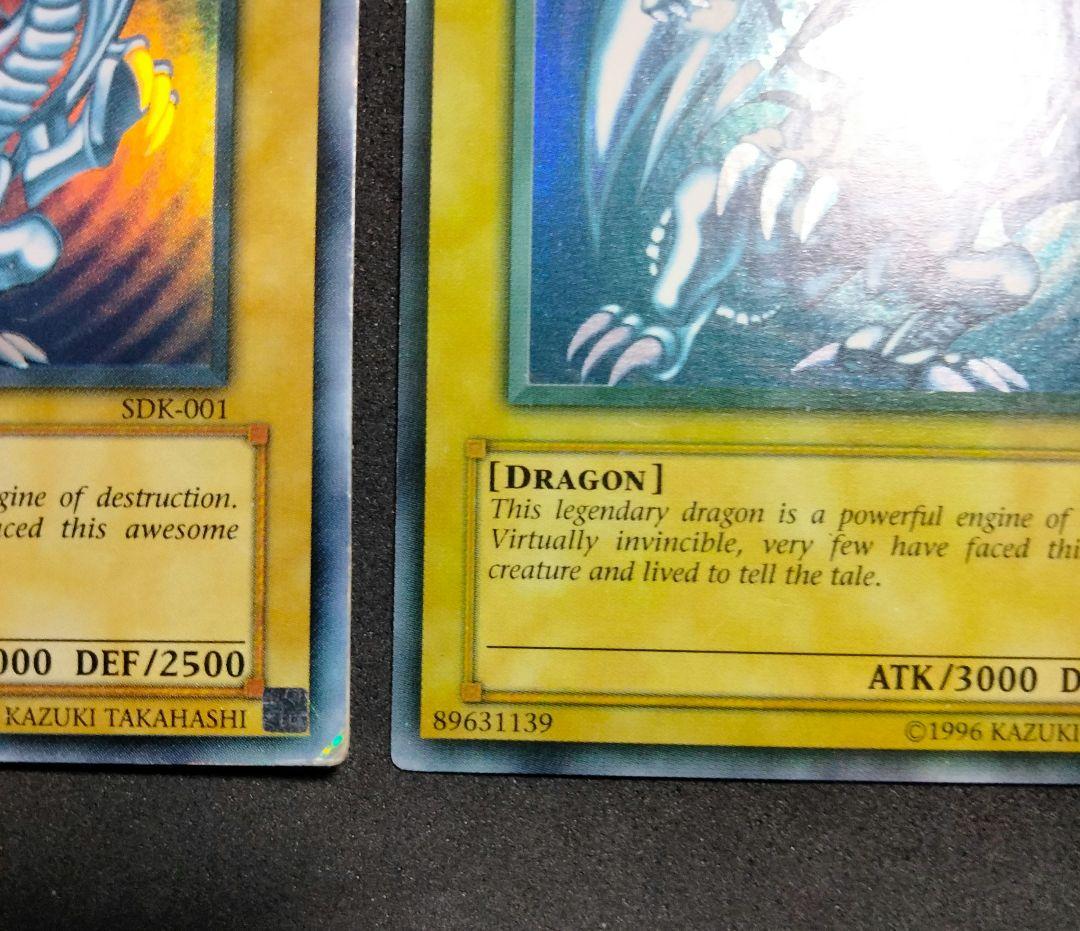 エラー faded ブルーアイズ 青眼の白龍 初期 比較付