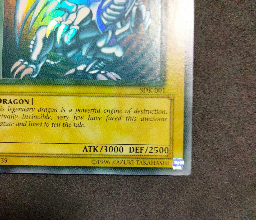 エラー faded ブルーアイズ 青眼の白龍 初期 比較付