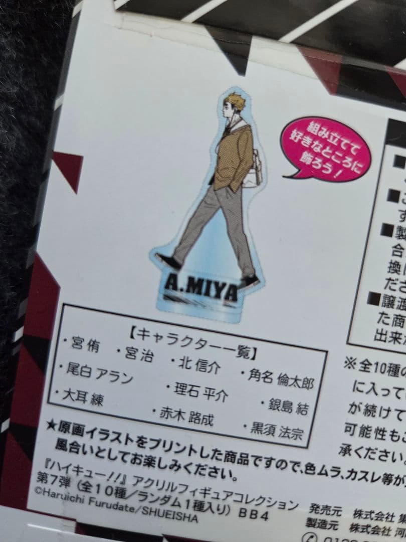 ハイキュー!! アクリルフィギュアコレクション 第7弾 稲荷崎 未開封10点