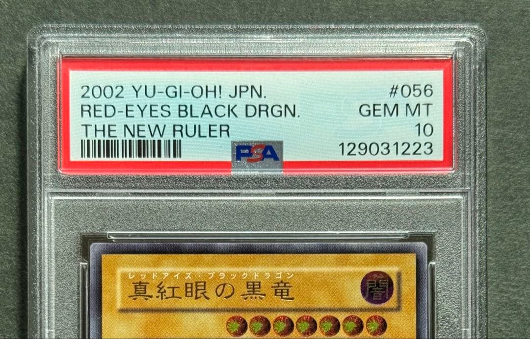 【PSA10】親知らず 真紅眼の黒竜 アルティメットレア / レリーフ 遊戯王