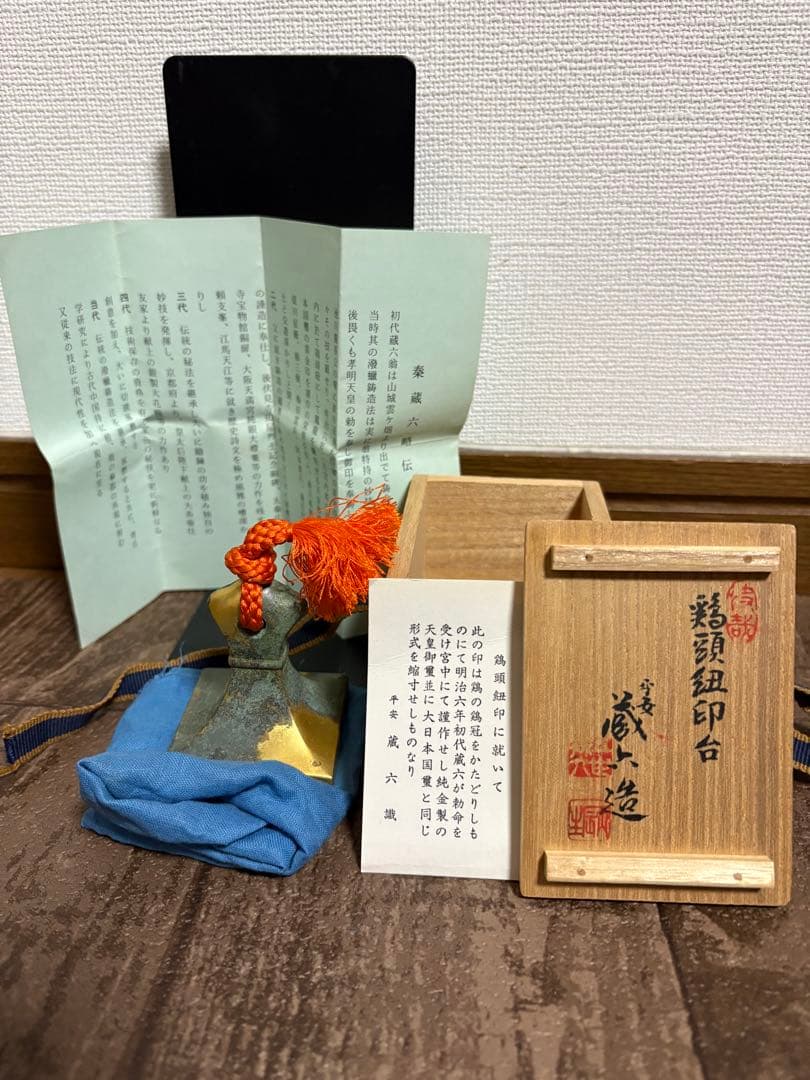 平安蔵六四世の作品。桐箱蓋裏に自筆の為書有。