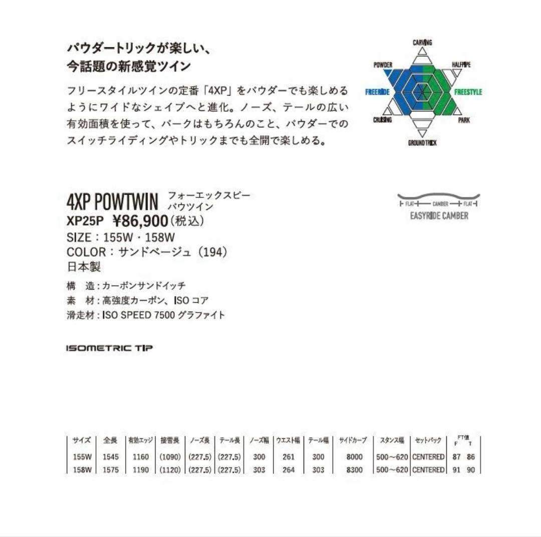 YONEX 4xp pow twin 155パウダー　フリーライド　ラントリ