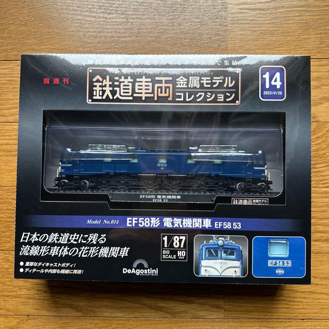 鉄道車両　金属モデルコレクション　14 EF58