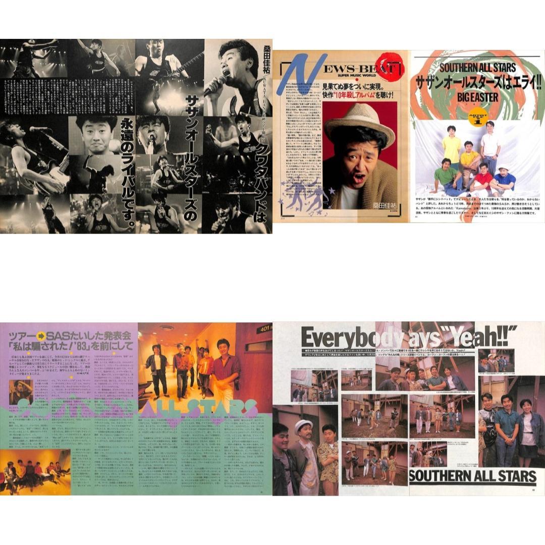 サザンオールスターズ 桑田佳祐 雑誌 切り抜き 200P 初期～ ほぼ欠け無
