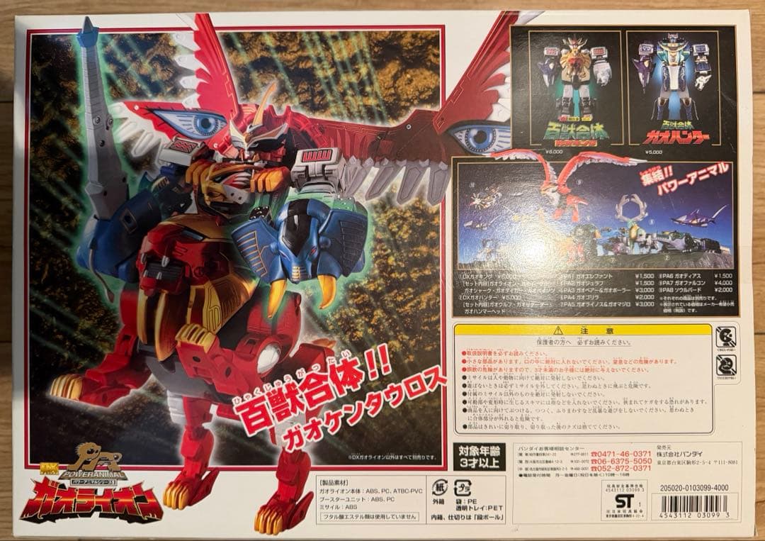 [未開封]パワーアニマル9　DXガオライオン　百獣戦隊ガオレンジャー