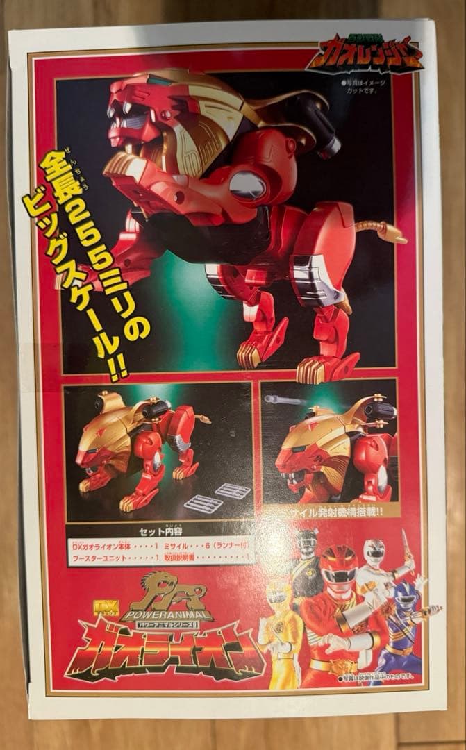 [未開封]パワーアニマル9　DXガオライオン　百獣戦隊ガオレンジャー