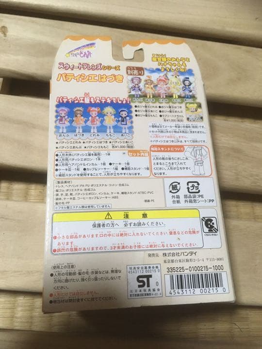 激レア　スウィートフレンズ　もーっと！おジャ魔女どれみ　パティシエはづき