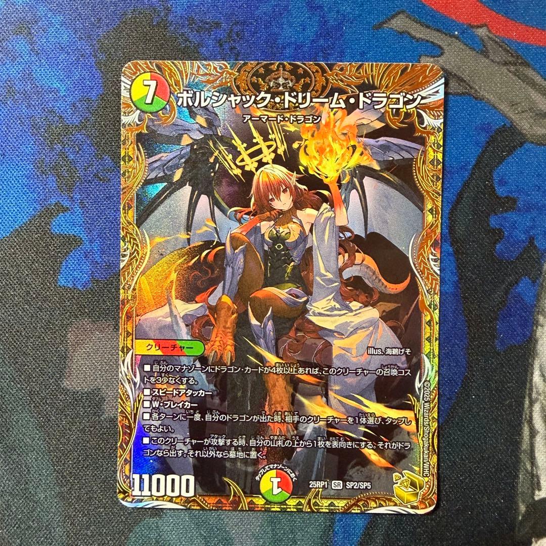 【セール中】ボルシャック・ドリーム・ドラゴン 金トレジャー