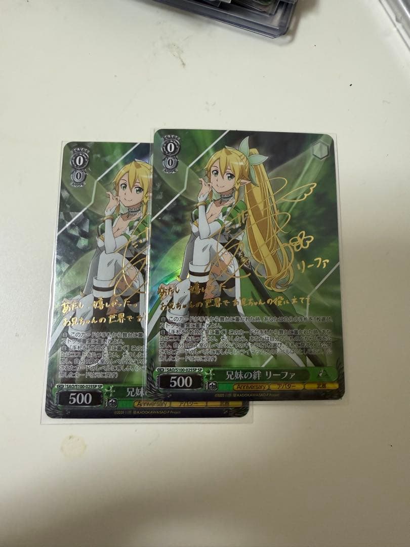 兄妹の絆　リーファ　SP2枚