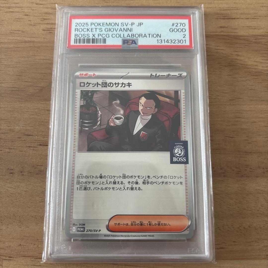 ロケット団のサカキ　BOSSコラボ