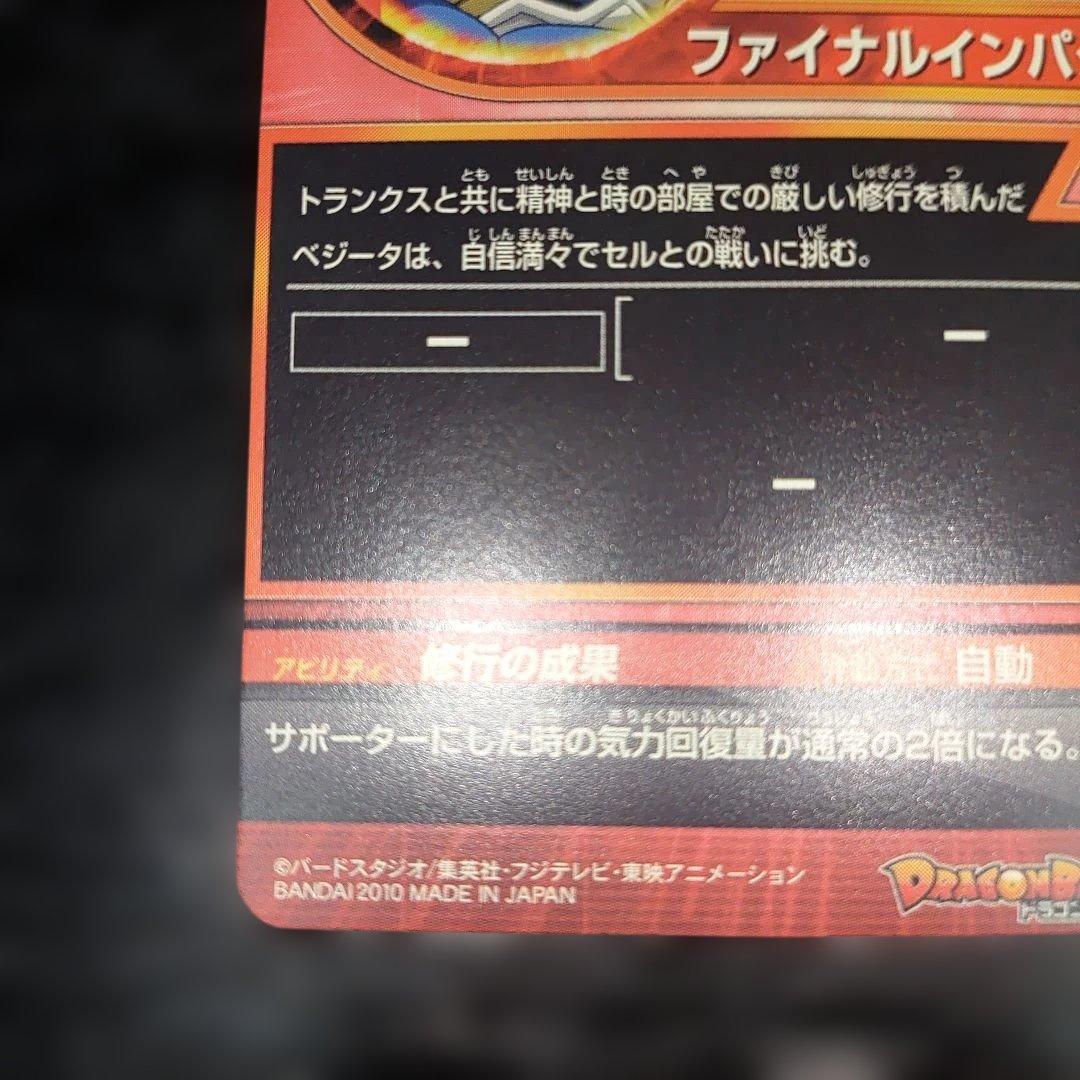 H1-37 初弾　ベジータ　UR バチバチ美品