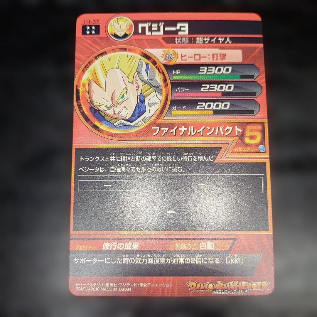 H1-37 初弾　ベジータ　UR バチバチ美品