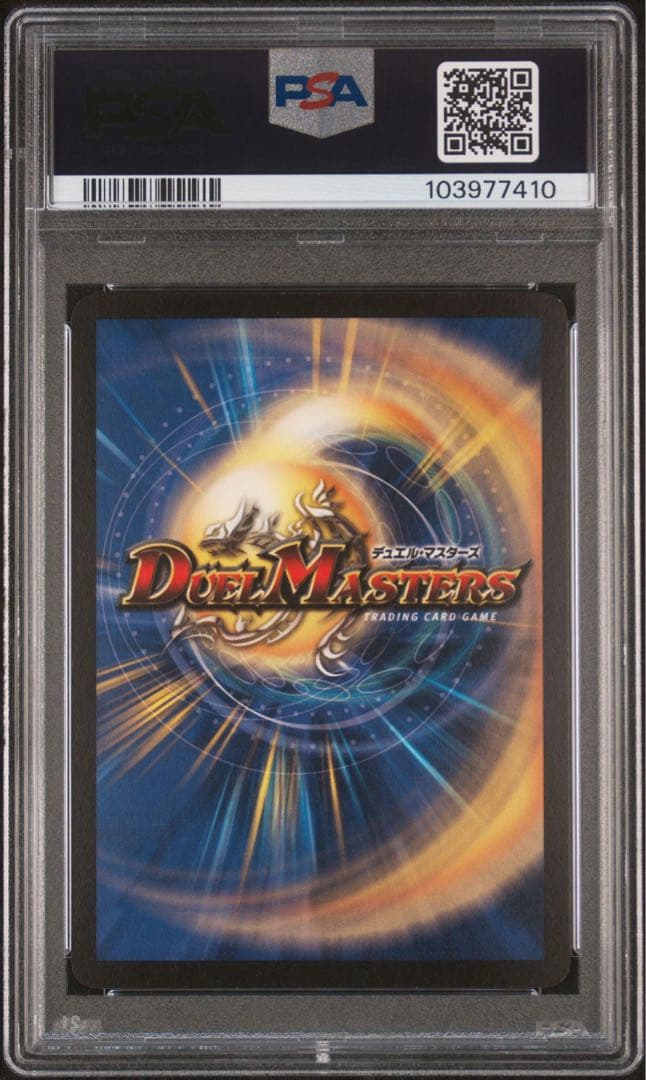 PSA9 初期 ボルメテウスホワイトドラゴン 2003 インビンシブルソウル