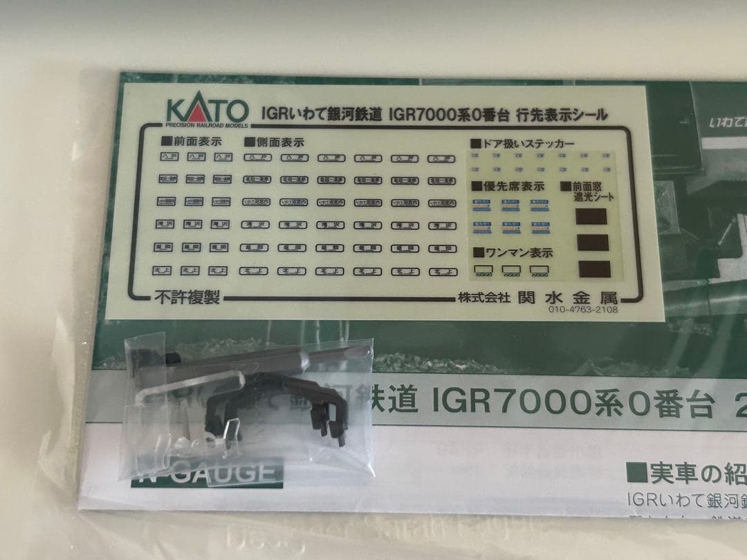 鉄道模型　Nゲージ　KATO 10-1560 IGRいわて銀河鉄道　7000系