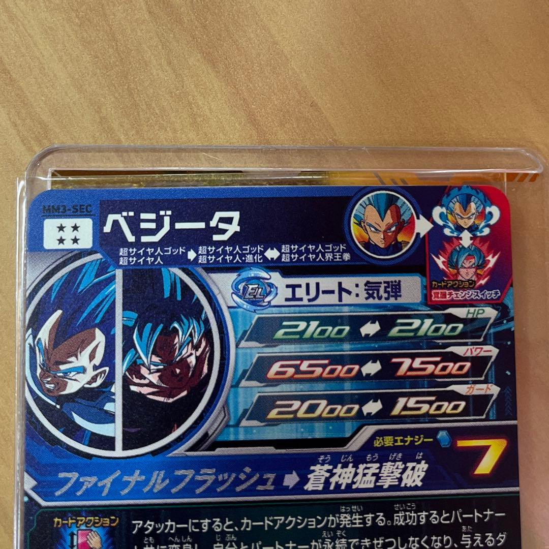 ドラゴンボールヒーローズ ベジータ MM3-SEC SDBH 孫悟空　キラ界