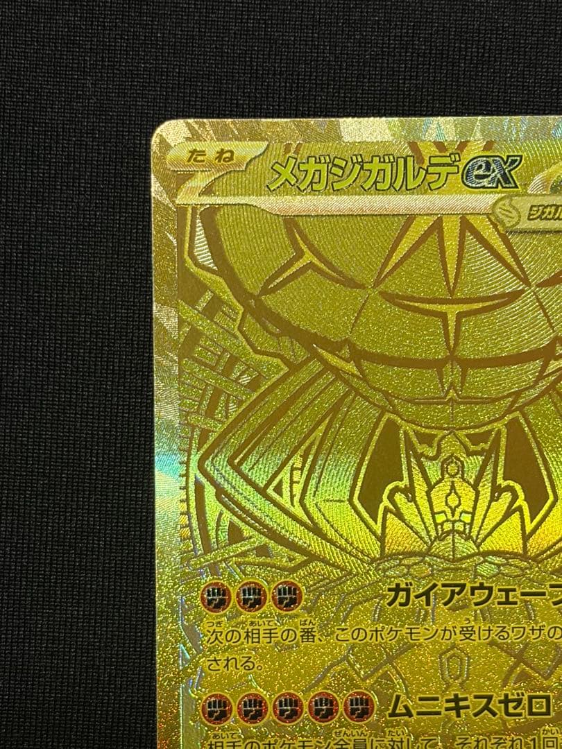 極美品 メガジガルデex MUR