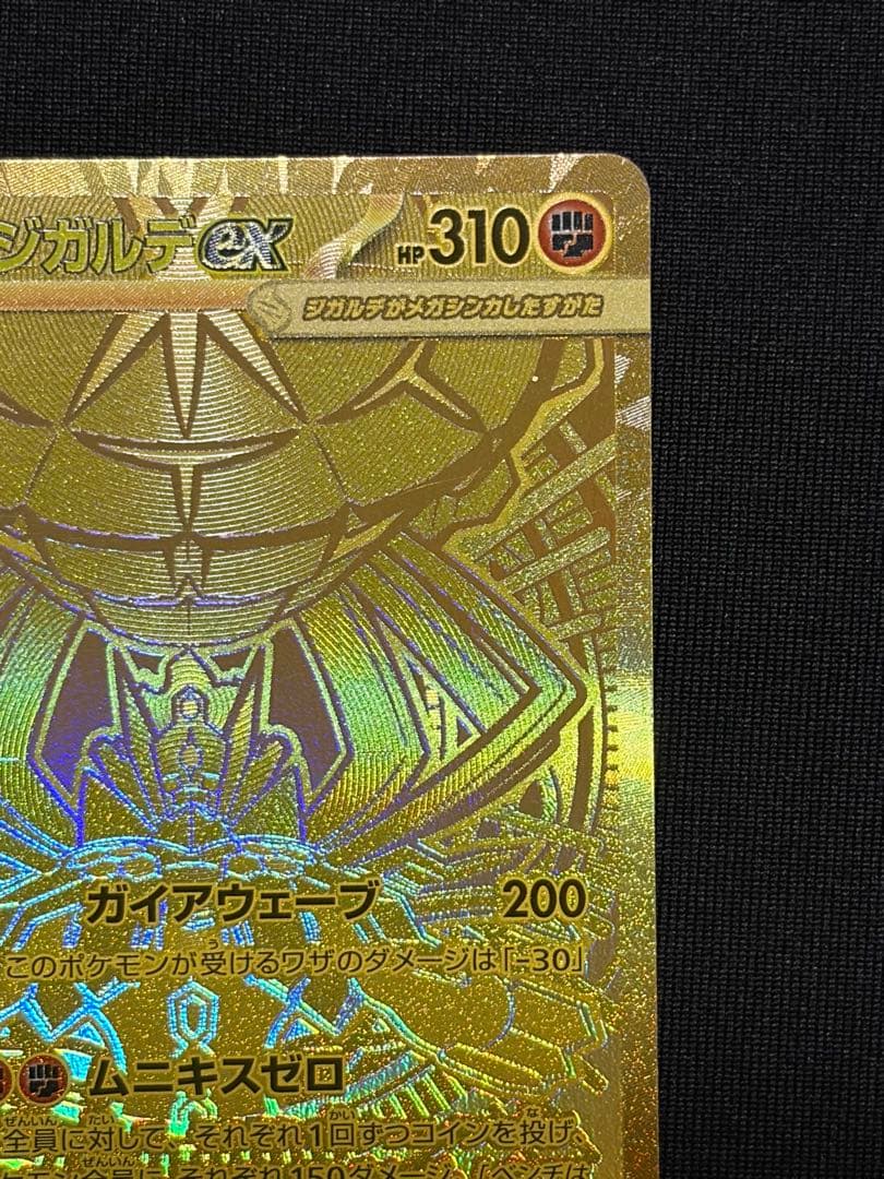 極美品 メガジガルデex MUR