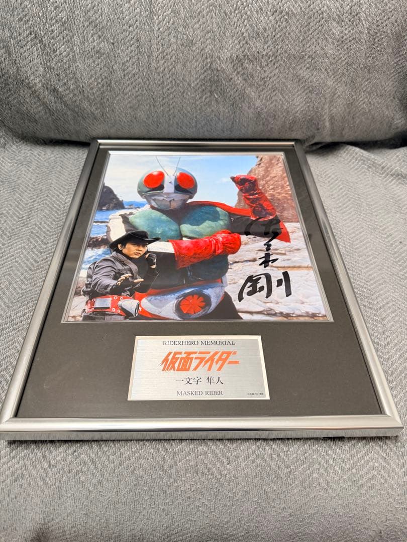 保管品 ライダーヒーローメモリアル 仮面ライダー2号 一文字隼人 佐々木剛氏