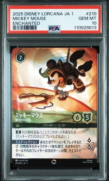 PSA10 ミッキーマウス 腕利きの盗賊 エンチャンテッド ロルカナ