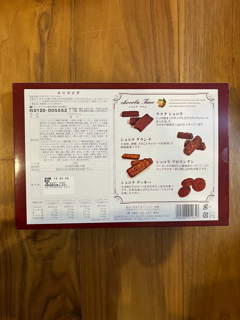 お菓子 まとめ売り アミューズメント景品 激安 カプリコ トッポ