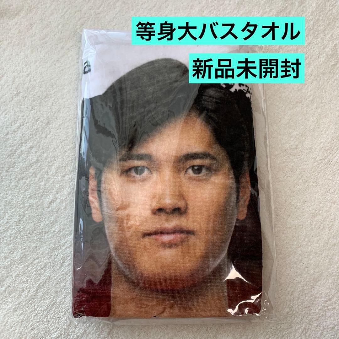 大谷翔平　SHOHEI 等身大　バスタオル　　西川　タオル　新品未開封❣️