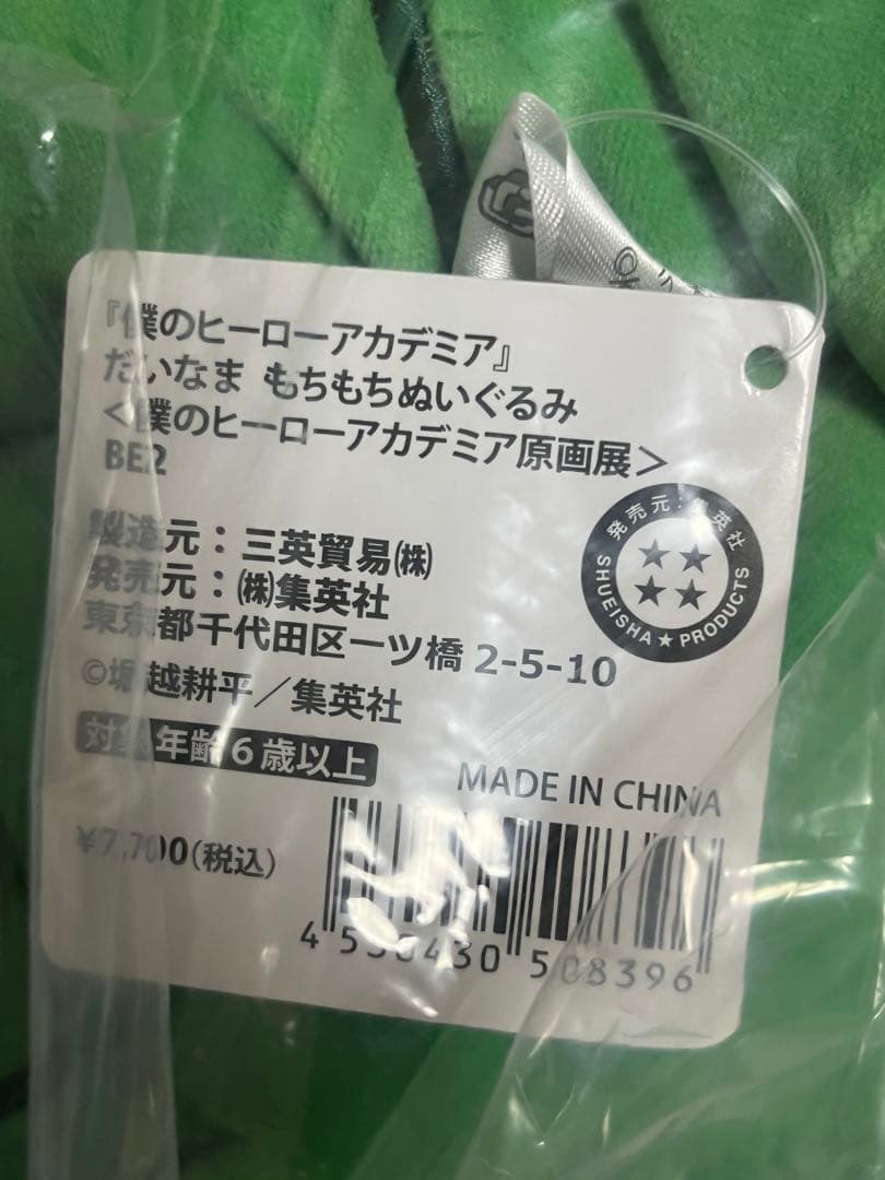 僕のヒーローアカデミア　だいなま　もちもちぬいぐるみ　爆豪勝己　原画展