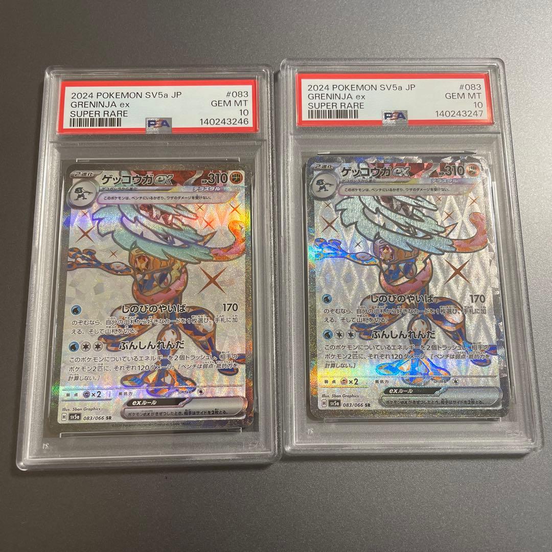 PSA10 GRENINJA EX SUPER RARE ゲッコウガ sr2連番