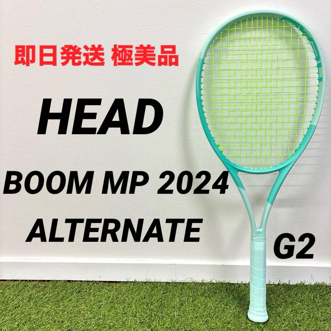 【即日発送 極美品】HEAD BOOM MP 2024 オルタネイトG2