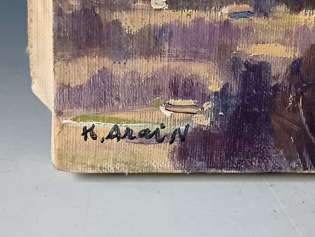 h*i様 新井清永・油彩「両神山薄暮」/4F