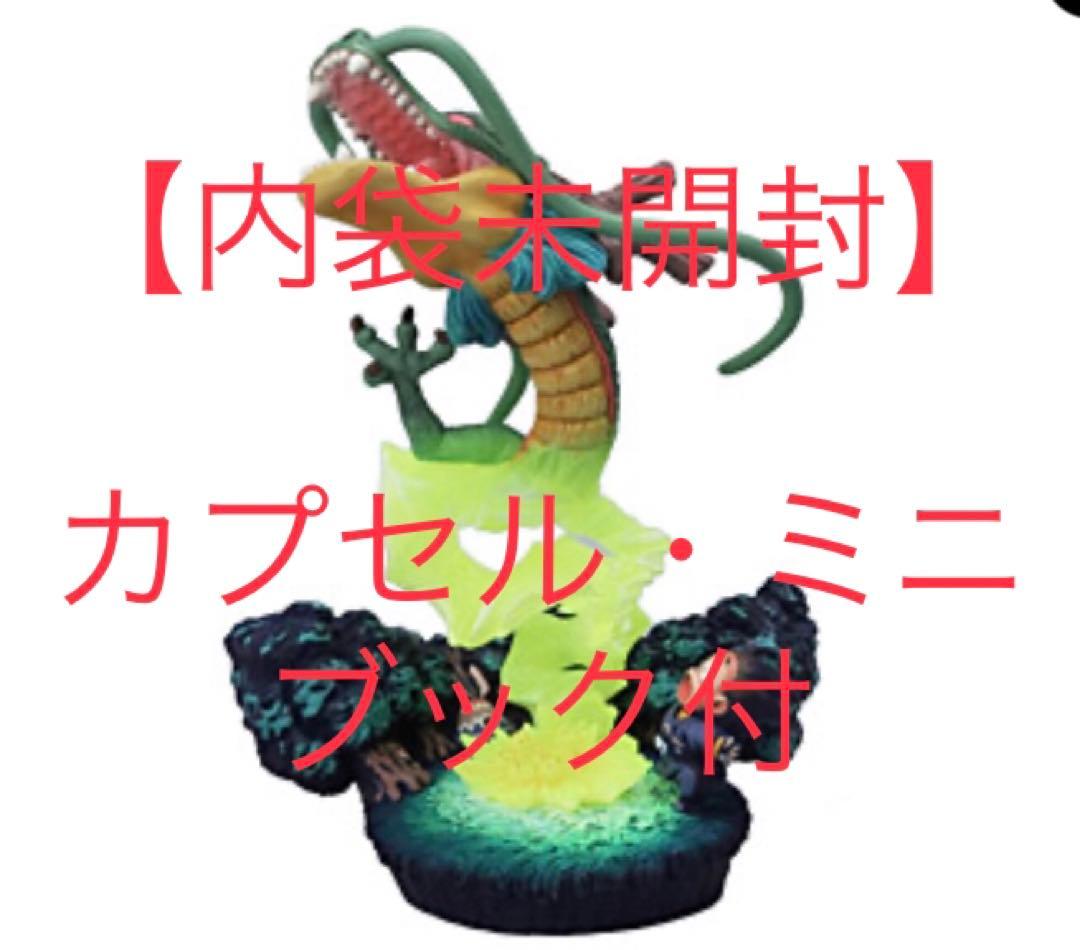 ドラゴンボールカプセル クロニクル編 悟空＆神龍