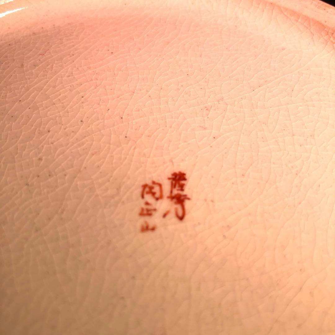 【茶道具】橋本陶正山作　薩摩菊唐草紋水指