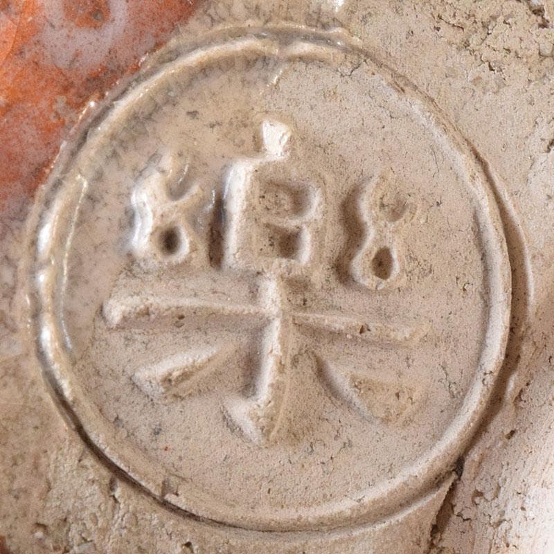 茶道具　楽吉左衛門作　赤楽茶碗 　銘「浮島」　玄々斎極め箱　M　R8275