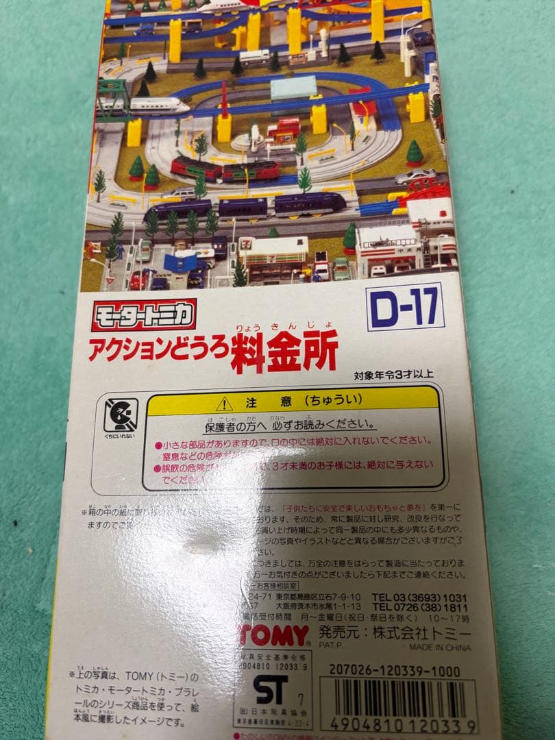 レア！TOMY アクションどうろ 料金所 D-17